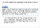 국제상사중재론,국제상사중재론 분쟁사례 ppt 30페이지