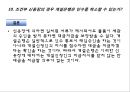 국제상사중재론,국제상사중재론 분쟁사례 ppt 31페이지