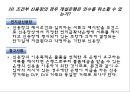 국제상사중재론,국제상사중재론 분쟁사례 ppt 32페이지