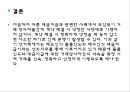 국제상사중재론,국제상사중재론 분쟁사례 ppt 33페이지
