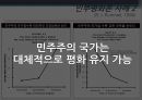 동아시아 영토 분쟁,민주 평화론,동아시아 영토 분쟁 현황,동아시아 영토 분쟁 원인,민주평화론 적용영토분쟁 ppt 18페이지