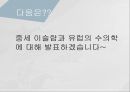 고대에서 중세로 수의학의 발전- 로마의 수의학,중세 이슬람과 유럽의 수의학,중국과 우리나라의 중세 수의학,그리스의 수의학 22페이지