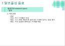 음료가공 - 음료의 역사와 정의 및 분류 & 발효주, 증류주, 혼성주 (약주와 탁주(막걸리),청주,사케,맥주,와인,아쿼비트,데킬라,마오타이주,아르히).pptx
 17페이지