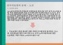 건강관리조직의 권력과 정치 (권력과 정치 개념, 합리모형과 정치모형, 의료조직의 특성, 합리모형 사례-포드 (Ford),도요타(Toyota), 정치모형 사례-협동조합,진주의료원 사태).pptx 42페이지