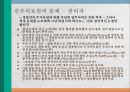 건강관리조직의 권력과 정치 (권력과 정치 개념, 합리모형과 정치모형, 의료조직의 특성, 합리모형 사례-포드 (Ford),도요타(Toyota), 정치모형 사례-협동조합,진주의료원 사태).pptx 44페이지