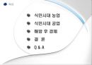 식민지화가 한국경제에 미친 영향 - 식민시대 농업, 식민시대 공업, 해방 후 경제 (식민지 경제의 이론,식민지 근대화론,일본의 식민사관,식민지 수탈론,식민지 시혜론,식민지 근대화론,자본주의 맹아론).pptx 4페이지