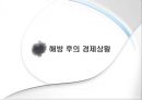 식민지화가 한국경제에 미친 영향 - 식민시대 농업, 식민시대 공업, 해방 후 경제 (식민지 경제의 이론,식민지 근대화론,일본의 식민사관,식민지 수탈론,식민지 시혜론,식민지 근대화론,자본주의 맹아론).pptx 17페이지
