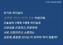 마가렛 대처의 리더십 The Leadership of Margaret Thatcher (철의 여인 마가렛 대처, 대처 VS 클린턴 리더십, 리더십 이론(특성이론,행동이론,위기관리 리더십,카리스마 리더십), 대처 리더십의 한계).pptx
 42페이지