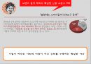 놀부 마케팅 - 놀부소개(SWOT & STP, 놀부 현황, 문제점과 해결책 제시) & 놀부마을(SWOT & STP) & 놀부마을 전략(CM 마케팅,CSR 마케팅).pptx 10페이지
