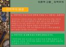 세계화와 지역주의 (세계화와 지역주의에 관한 고찰, 세계화와 지역주의의 관계, 조화방안 및 우리나라에게 주는 시사점).pptx 9페이지