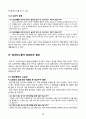 외국인노동자을 위한 정보서비스, 외국인 노동자 정보빈곤,연구방법 및 데이터 수집방법,외국인노동자 서비스,외국인노동자 자료조사 15페이지