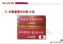 미샤 화장품시장, 저가화장품시장,미샤 마케팅사례,미샤 성공사례,화장품 산업,브랜드마케팅,서비스마케팅,글로벌경영,사례분석,swot,stp,4p 23페이지