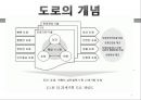 도로화물교통, 도로교통의 특찮 역사,도로교통의 활동시스템, 교통시스템과 영향분석,도로교통의 수익과 비용분석,도로교통산업의 분석과 정책적 시사점 4페이지