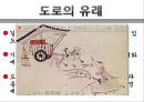 도로화물교통, 도로교통의 특찮 역사,도로교통의 활동시스템, 교통시스템과 영향분석,도로교통의 수익과 비용분석,도로교통산업의 분석과 정책적 시사점 6페이지
