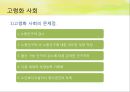 고령화 사회-노년기의 특성,노인 빈곤 문제,노인 빈곤 현황,노인 빈곤의 원인,사회문제,노인범죄,고독사 10페이지