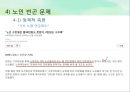 고령화 사회-노년기의 특성,노인 빈곤 문제,노인 빈곤 현황,노인 빈곤의 원인,사회문제,노인범죄,고독사 24페이지