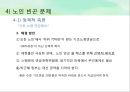 고령화 사회-노년기의 특성,노인 빈곤 문제,노인 빈곤 현황,노인 빈곤의 원인,사회문제,노인범죄,고독사 27페이지