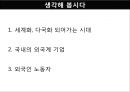 국제화 인적자원관리- 해외 기업의 사원관리,외국인 노동자관리,세계화,다국화,외국계 기업,국제경영과 인적자원관리,국제인적자원관리의 환경요인 3페이지