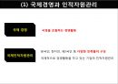 국제화 인적자원관리- 해외 기업의 사원관리,외국인 노동자관리,세계화,다국화,외국계 기업,국제경영과 인적자원관리,국제인적자원관리의 환경요인 6페이지