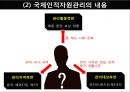 국제화 인적자원관리- 해외 기업의 사원관리,외국인 노동자관리,세계화,다국화,외국계 기업,국제경영과 인적자원관리,국제인적자원관리의 환경요인 7페이지