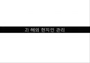 국제화 인적자원관리- 해외 기업의 사원관리,외국인 노동자관리,세계화,다국화,외국계 기업,국제경영과 인적자원관리,국제인적자원관리의 환경요인 26페이지