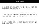 국제화 인적자원관리- 해외 기업의 사원관리,외국인 노동자관리,세계화,다국화,외국계 기업,국제경영과 인적자원관리,국제인적자원관리의 환경요인 46페이지
