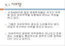 국제경제학-자유무역론,자유무역의 효율성사례,소득분배와 무역정책,국제협상과 무역정책,브랜드마케팅,서비스마케팅,글로벌경영,사례분석,swot,stp,4p 2페이지