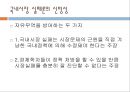 국제경제학-자유무역론,자유무역의 효율성사례,소득분배와 무역정책,국제협상과 무역정책,브랜드마케팅,서비스마케팅,글로벌경영,사례분석,swot,stp,4p 16페이지