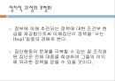 국제경제학-자유무역론,자유무역의 효율성사례,소득분배와 무역정책,국제협상과 무역정책,브랜드마케팅,서비스마케팅,글로벌경영,사례분석,swot,stp,4p 24페이지