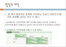국제경제학-자유무역론,자유무역의 효율성사례,소득분배와 무역정책,국제협상과 무역정책,브랜드마케팅,서비스마케팅,글로벌경영,사례분석,swot,stp,4p 29페이지