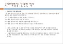 국제경제학-자유무역론,자유무역의 효율성사례,소득분배와 무역정책,국제협상과 무역정책,브랜드마케팅,서비스마케팅,글로벌경영,사례분석,swot,stp,4p 31페이지