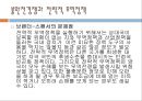 국제경제학-자유무역론,자유무역의 효율성사례,소득분배와 무역정책,국제협상과 무역정책,브랜드마케팅,서비스마케팅,글로벌경영,사례분석,swot,stp,4p 46페이지