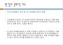 국제경제학-자유무역론,자유무역의 효율성사례,소득분배와 무역정책,국제협상과 무역정책,브랜드마케팅,서비스마케팅,글로벌경영,사례분석,swot,stp,4p 53페이지