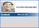 미국 기업의 페이스북 마케팅, SNS서비스,페이스북 마케팅,페이스북과 기업,페이스북 소통구조,브랜드마케팅,서비스마케팅,글로벌경영,사례분석,swot,stp,4p 3페이지