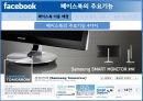 미국 기업의 페이스북 마케팅, SNS서비스,페이스북 마케팅,페이스북과 기업,페이스북 소통구조,브랜드마케팅,서비스마케팅,글로벌경영,사례분석,swot,stp,4p 9페이지