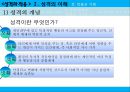 성격의 이해,성격 이론, 적응과 적응 기제,부적응과 스트레스,성격 이론,적응과 기제,부적응과 스트레스,스트레스 예방 5페이지