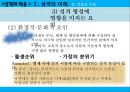 성격의 이해,성격 이론, 적응과 적응 기제,부적응과 스트레스,성격 이론,적응과 기제,부적응과 스트레스,스트레스 예방 15페이지