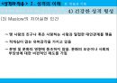 성격의 이해,성격 이론, 적응과 적응 기제,부적응과 스트레스,성격 이론,적응과 기제,부적응과 스트레스,스트레스 예방 24페이지