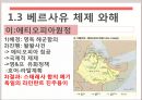 베르사유 체제 와해, 파시스트 정부의 결속,뮌헨협정,히틀러체임벌린 비교,체코붕괴,독소 불가침 조약,태평양전쟁,연합국의 승전 및 사후 처리 7페이지