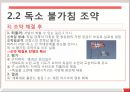 베르사유 체제 와해, 파시스트 정부의 결속,뮌헨협정,히틀러체임벌린 비교,체코붕괴,독소 불가침 조약,태평양전쟁,연합국의 승전 및 사후 처리 22페이지