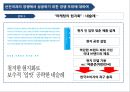 선진국의 다국적 기업활동 & 국내 기업에 주는 의미 (선진국의 다국적 기업활동,다국적 기업의 글로벌 과점화,그린 이코노미,사업구조조정,현지화 전략,기술파급 효과(기술이전&기술확산)).pptx 26페이지