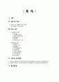 이승만과 제1공화국 - 주요 사건의 흐름에 따른 언론의 논조 변화 (신탁통치반대운동,대한민국 정부 수립,정읍 발언,농지개혁,반공포로 석방,휴전협정,한미상호방위조약,사사오입개헌) 2페이지