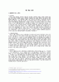 이승만과 제1공화국 - 주요 사건의 흐름에 따른 언론의 논조 변화 (신탁통치반대운동,대한민국 정부 수립,정읍 발언,농지개혁,반공포로 석방,휴전협정,한미상호방위조약,사사오입개헌) 4페이지