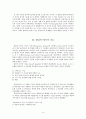 인지치료기법 - 인지치료 정의, 인지치료 주요개념, 인지치료의 일반적 기법(질문하기,도전,상상기법,사고정지와 내적 자기주장,세-칼럼 기법/일지), 합리적-정서적 치료, 인지치료의 개입 사례(강박장애,비만가족) 8페이지