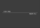 이혼가족 (이혼가족,이혼의 정의,침묵과 냉전의 일상화,국내 이혼의 현주소,황혼이혼의 증가,다문화 가족의 이혼율 증가,이혼숙려제도,협의이혼 전 의무상담제도).pptx 17페이지