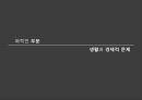 이혼가족 (이혼가족,이혼의 정의,침묵과 냉전의 일상화,국내 이혼의 현주소,황혼이혼의 증가,다문화 가족의 이혼율 증가,이혼숙려제도,협의이혼 전 의무상담제도).pptx 33페이지