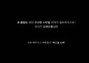 이혼가족 (이혼가족,이혼의 정의,침묵과 냉전의 일상화,국내 이혼의 현주소,황혼이혼의 증가,다문화 가족의 이혼율 증가,이혼숙려제도,협의이혼 전 의무상담제도).pptx 45페이지