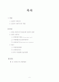 국제기구와 인권 - 인권과 국제기구, 인권과 국제기구의 역할, 유엔과 비정부기구(NGO)와 인권의 관계, 유엔 국제기구 2페이지