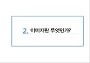 「이미지의 의미와 문제점」 (이미지와 현대사회,이미지 정의,이미지와 대중문화,이미지의 문제점,뽀로로 이미지,연예인과 이미지).pptx 14페이지