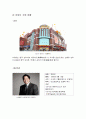 
쉽게 사서 이익을 얻다 - 벼랑 끝 이마트 새로운 도약을 모색하다, 이마트 (e-Mart) (이마트 기업 현황,중국 진출 배경,중국 시장 분석,경쟁사 비교 분석: 따룬파,SWOT분석,이마트 중국진출 15년의 성적표)
 4페이지